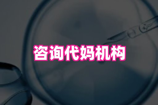 长春助孕网站 4
